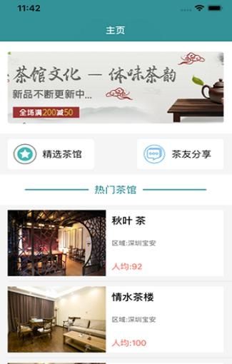 知学社区茶馆儿茶楼最新版v1.0.218