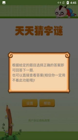 莲花猜字安卓客户端v1.008
