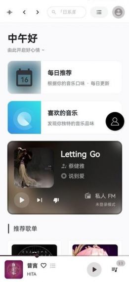 TuneFree音乐手机版v1.0.3