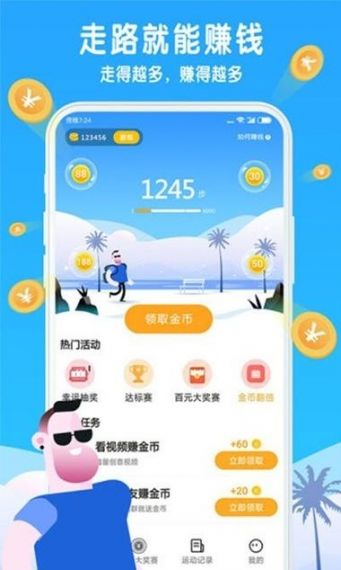 步数大牛免费版v1.0.1