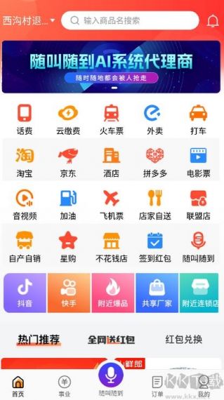 电子红包最新版手机安装v5.6.4