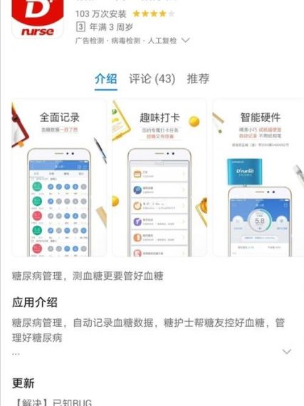糖护士管理糖尿病手机版v4.3.9