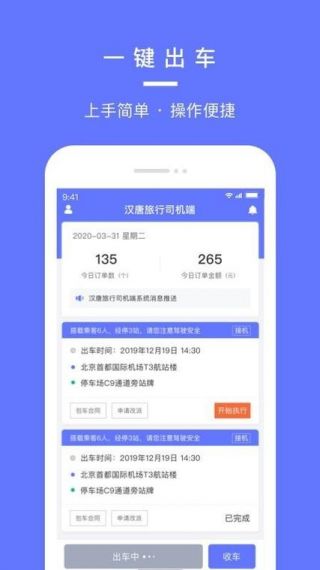 999应急救援司机端安卓v1.0.3