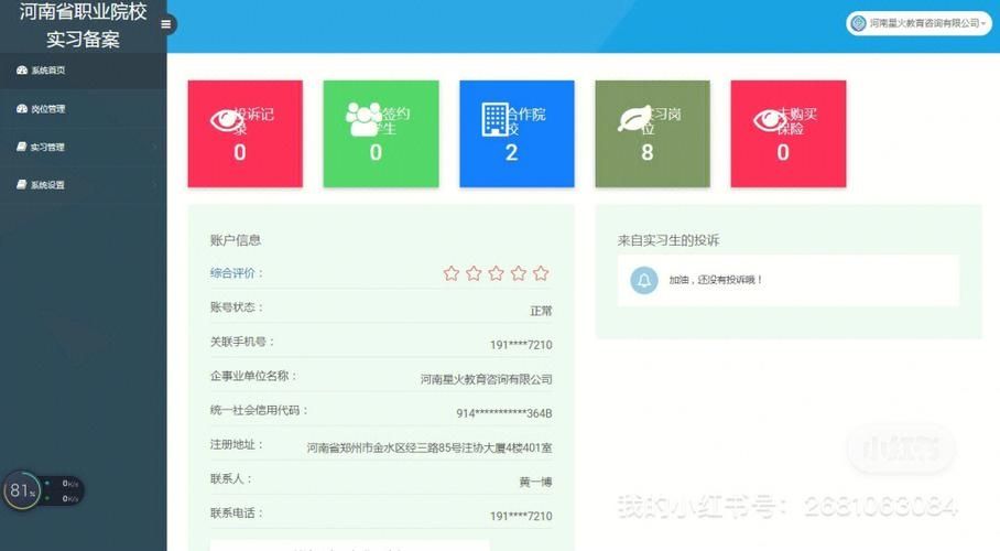 实习备案企业端v1.0.34