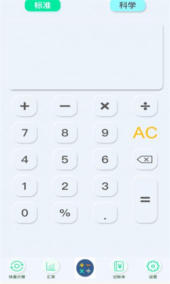 数智算盘安卓客户端v1.0.0