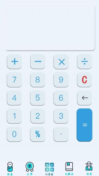数智算盘安卓客户端v1.0.0