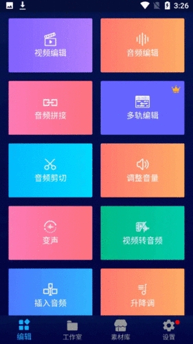 音乐剪辑编辑大师免费版(附注册码)v1.3.29