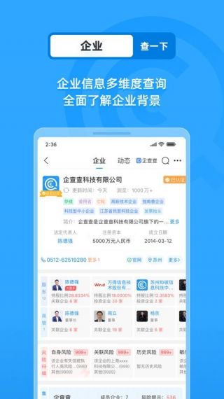 企查查最新版免费v17.1.2