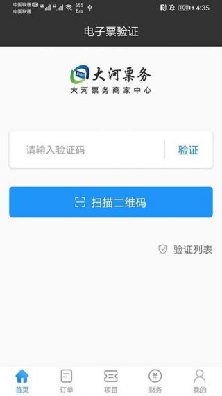 大河票务网订票专业版v3.1.0