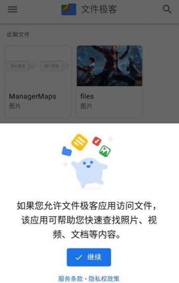 谷歌文件极客最新版v1.32