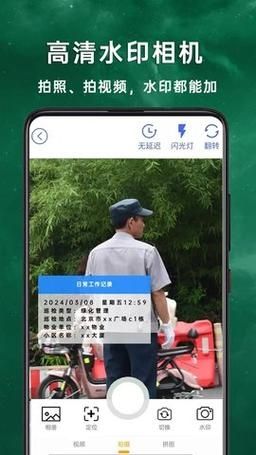 工作蜂水印相机免费最新版v5.2.1