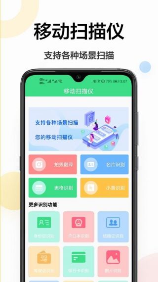 云朵扫描王安卓版v1.0.0