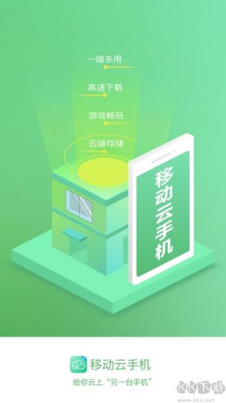 移动云手机手机版v1.6.1.221202