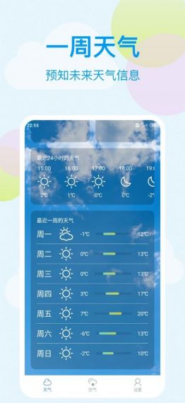 实况天气预报大师专业版手机v1.0.3