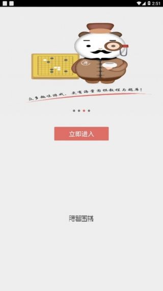 隐智围棋安卓v3.9.2