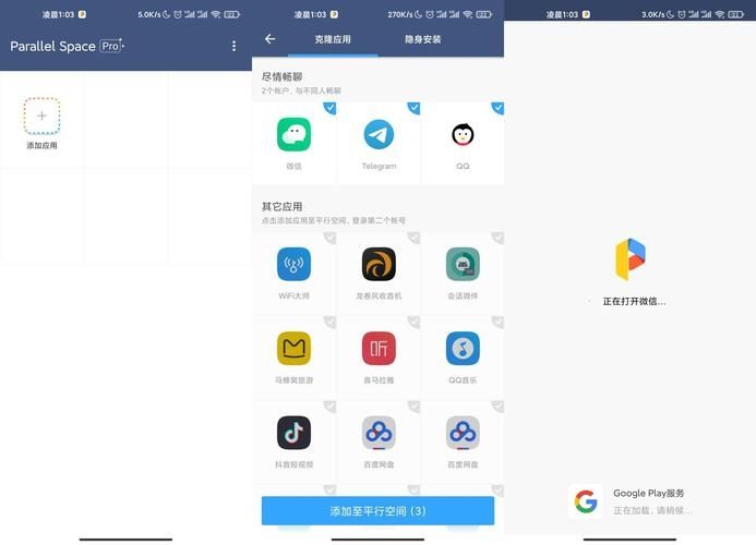 平行空间高级免root版v4.0.9165