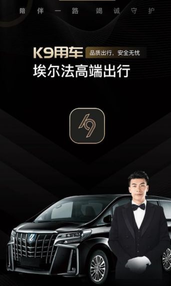 K9用车乘客安卓客户端v1.0