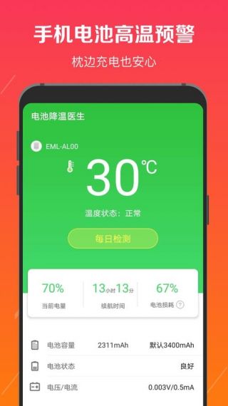 电池降温软件v1.1.4