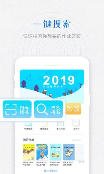 作业答案助手安装v1.8.7