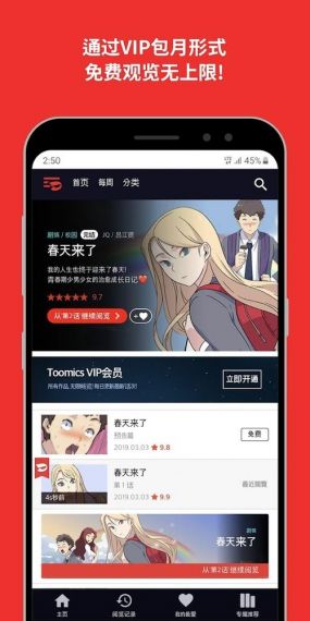 Toomics乐园安卓版v1.1