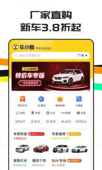 车小蜂特价车手机版v2.10.0