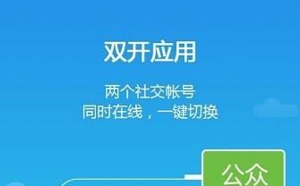 平行空间高级免root版v4.0.9165