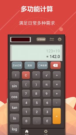 喵喵计算器Emmov4.1.3