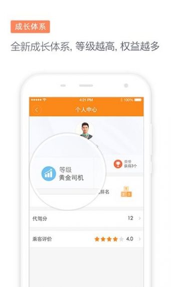 e族司机手机版v4.80