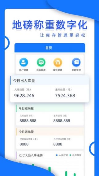 魔方检斤系统软件v1.0.0