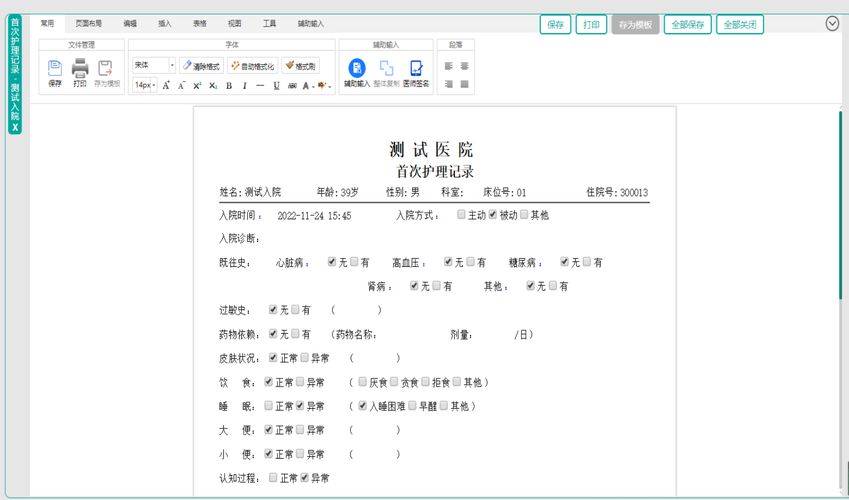 病例制作生成器在线制作v1.0