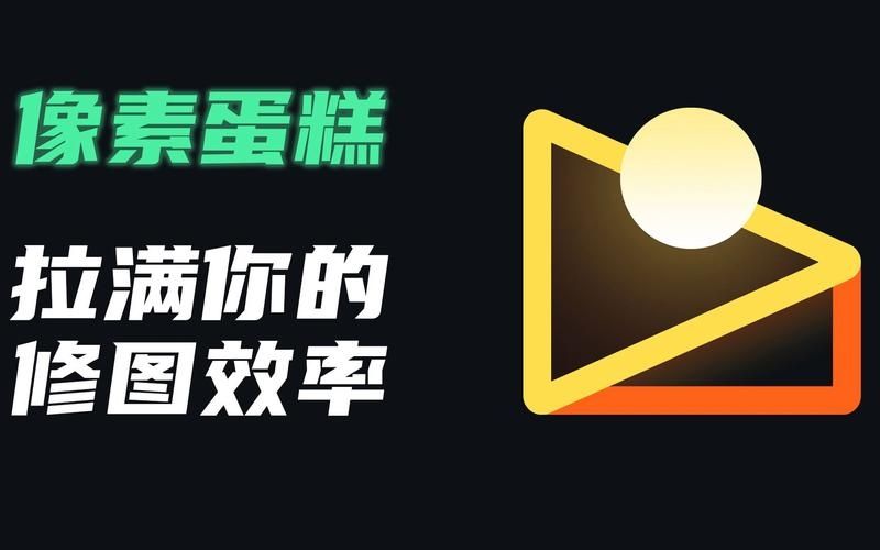 像素蛋糕修图软件手机版安卓v1.0.1