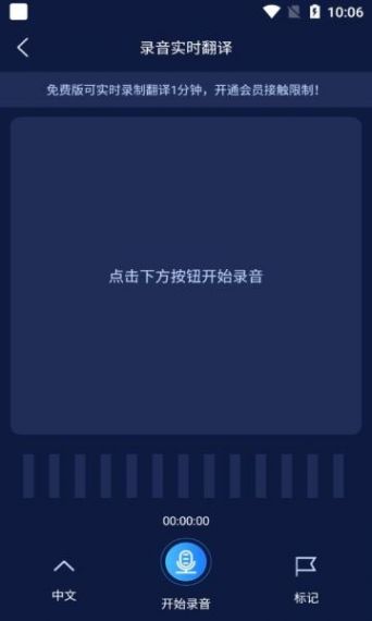 录音翻译助手手机版v1.0.0