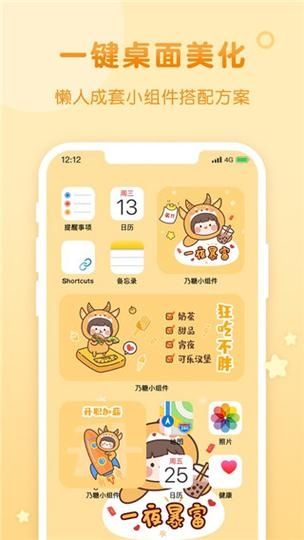 风糖小组件最新版v1.0.0