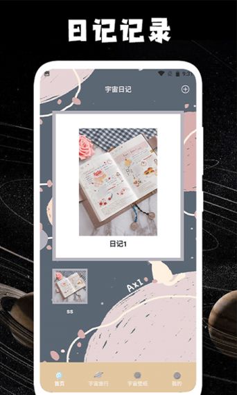 宇宙人日记手机版v1.1