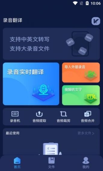 录音翻译助手手机版v1.0.0