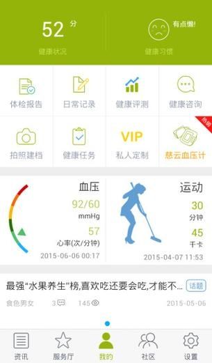 慈云健康最新版v5.3.2