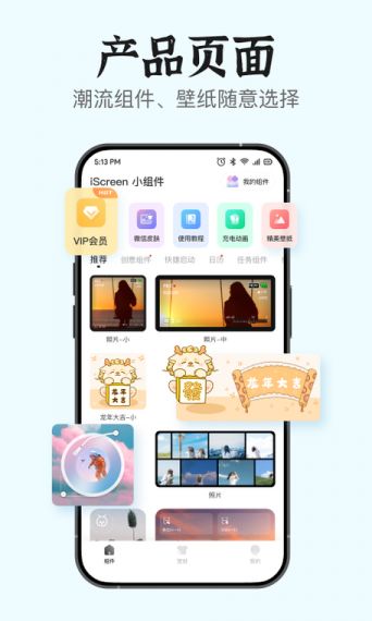 风糖小组件最新版v1.0.0