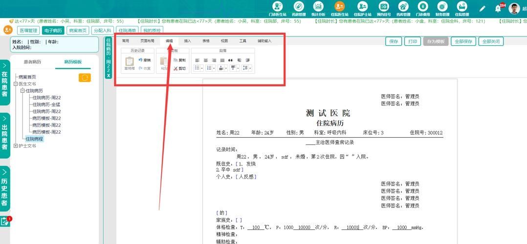 病例制作生成器在线制作v1.0