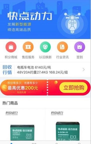 快点动力手机版v2.0