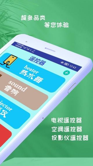 JJ遥控助手手机版v1.0