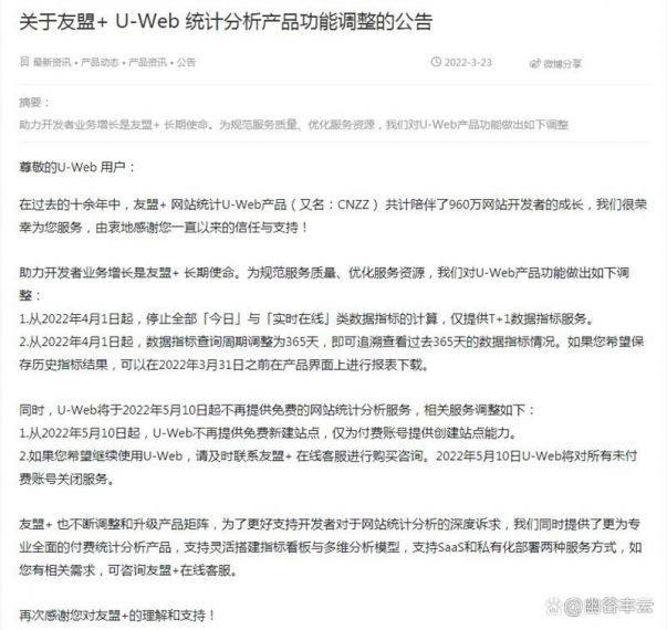 cnzz站长统计最新版本v4.3.5