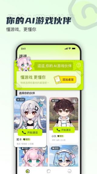 逗逗游戏伙伴最新版本软件v1.0.8