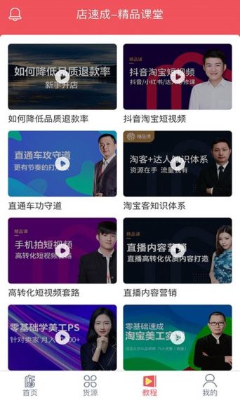 店速成手机版v3.3.1