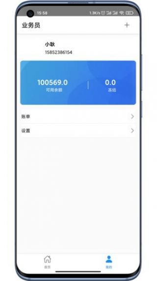 团冻品业务员手机版v1.2.1