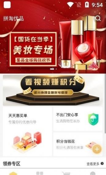 拼淘优品手机版v1.0
