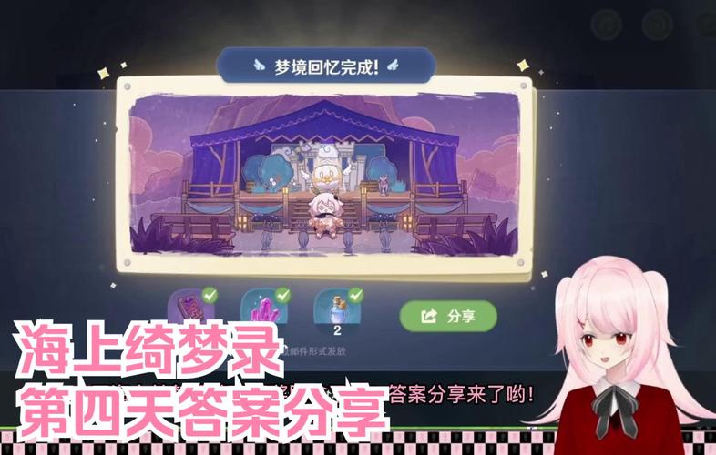 原神海上绮梦录第四天怎么完成