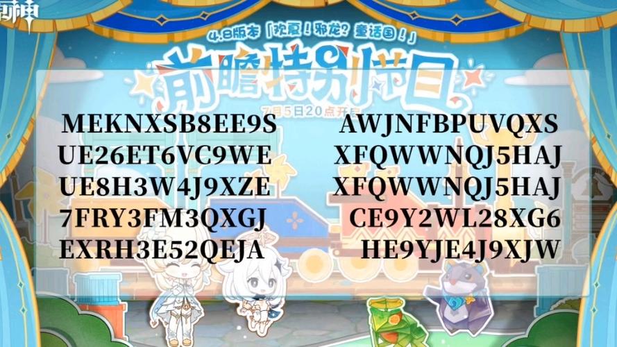 原神兑换码2022永久通用