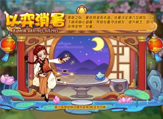 洛克王国以弈消暑攻略分享