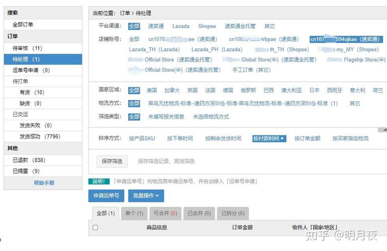 为什么要用店小秘处理订单？