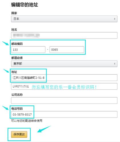 日本亚马逊怎么填地址?